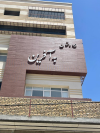 پروژه بیمارستان به آفرین با متراژ ۱۶۰۰ متر مربع