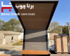 پروژه دکتر نیری چهار باغ