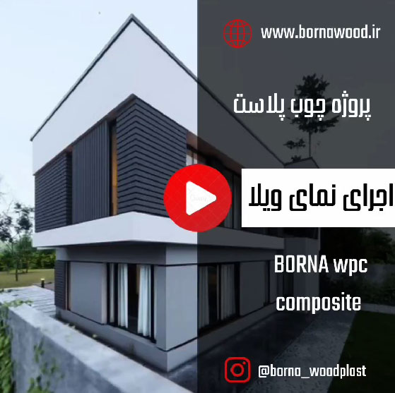 اجرای نما ویلا