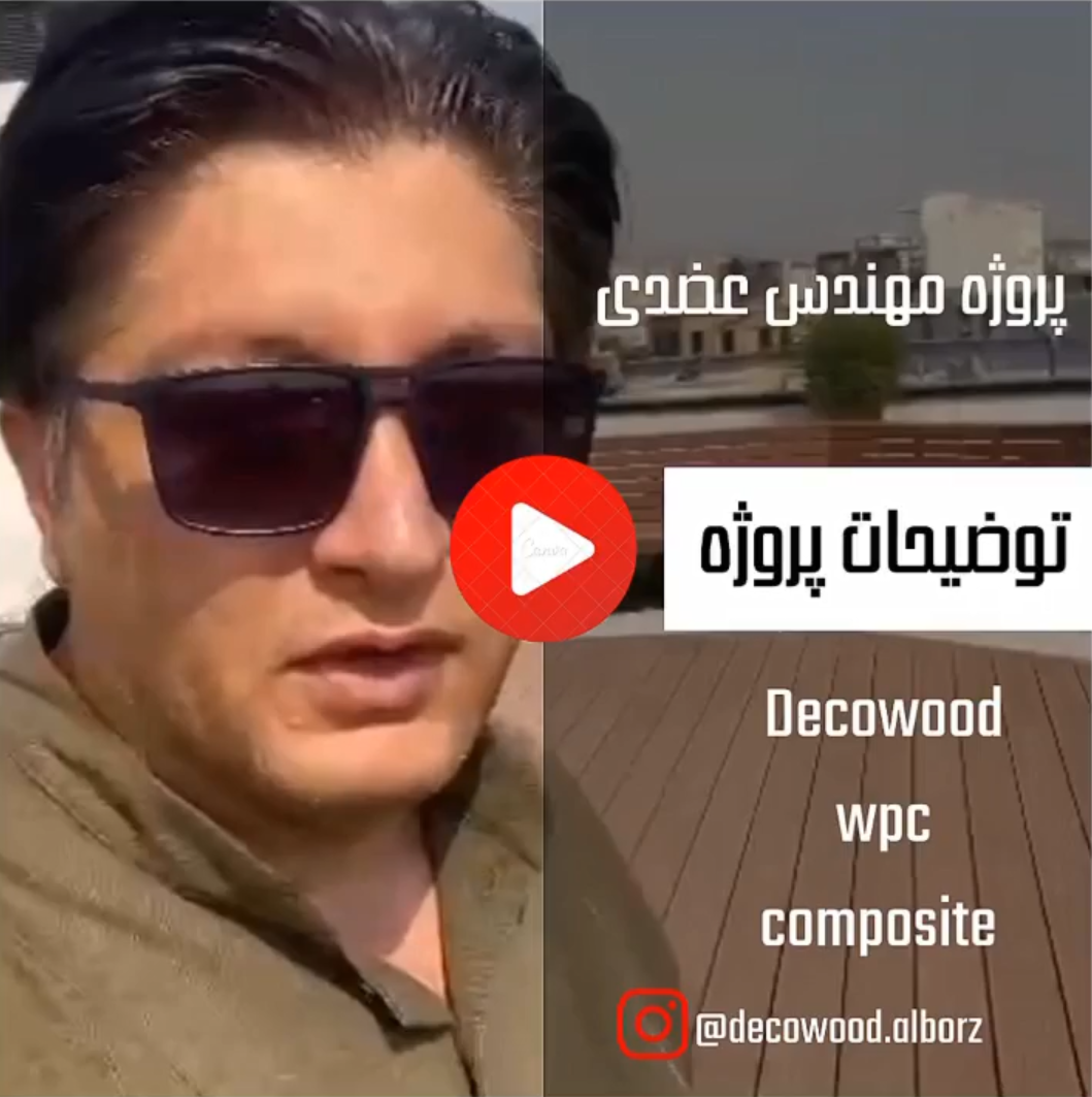 توضیحات روف گاردن