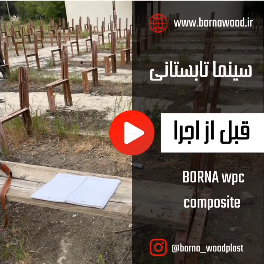 سینما تابستانی قبل از اجرا